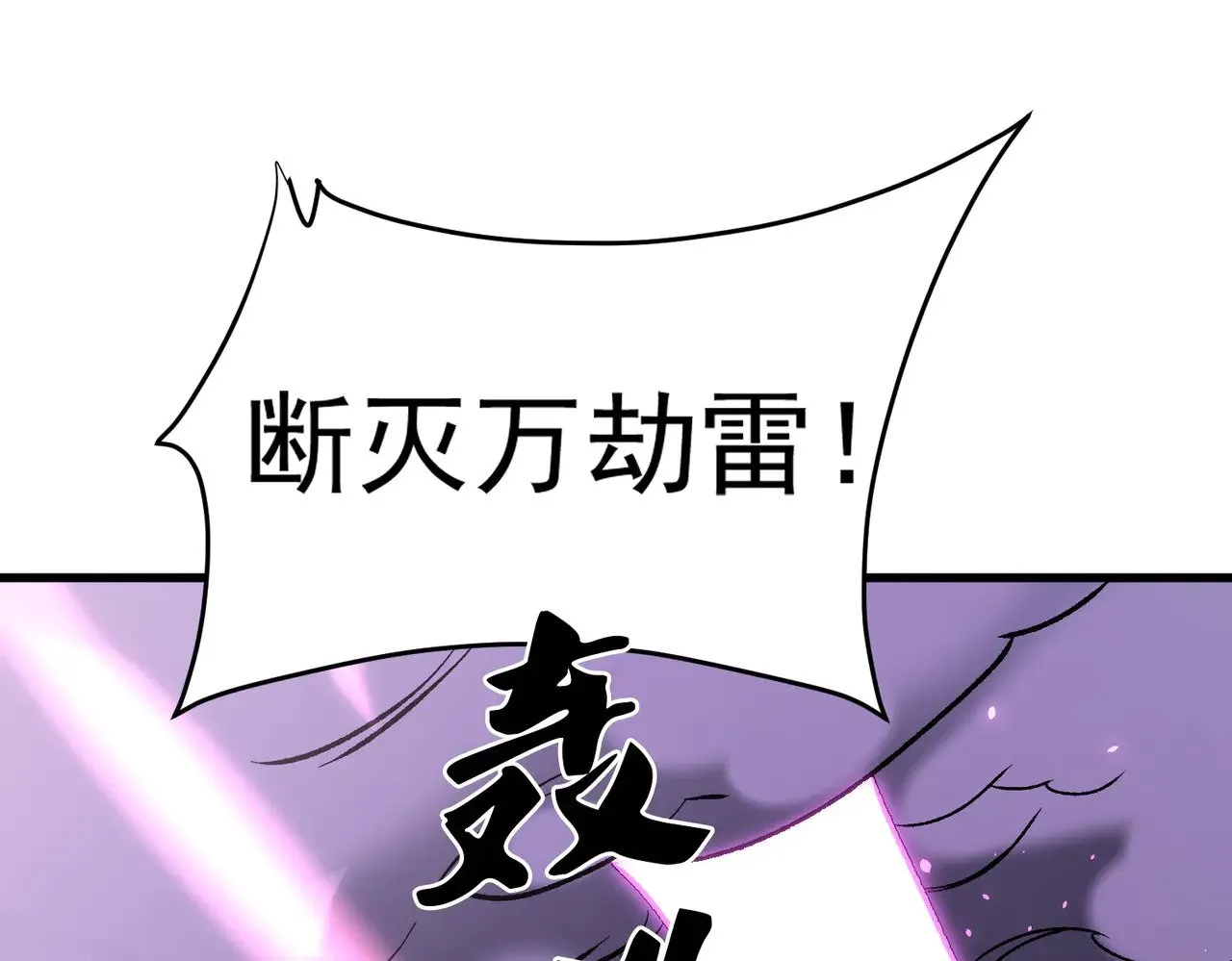 第124话 王城破灭？断灭万劫雷！84