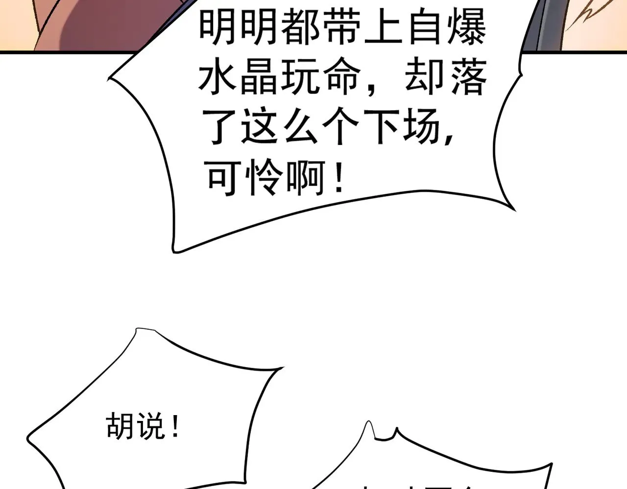 第124话 王城破灭？断灭万劫雷！24