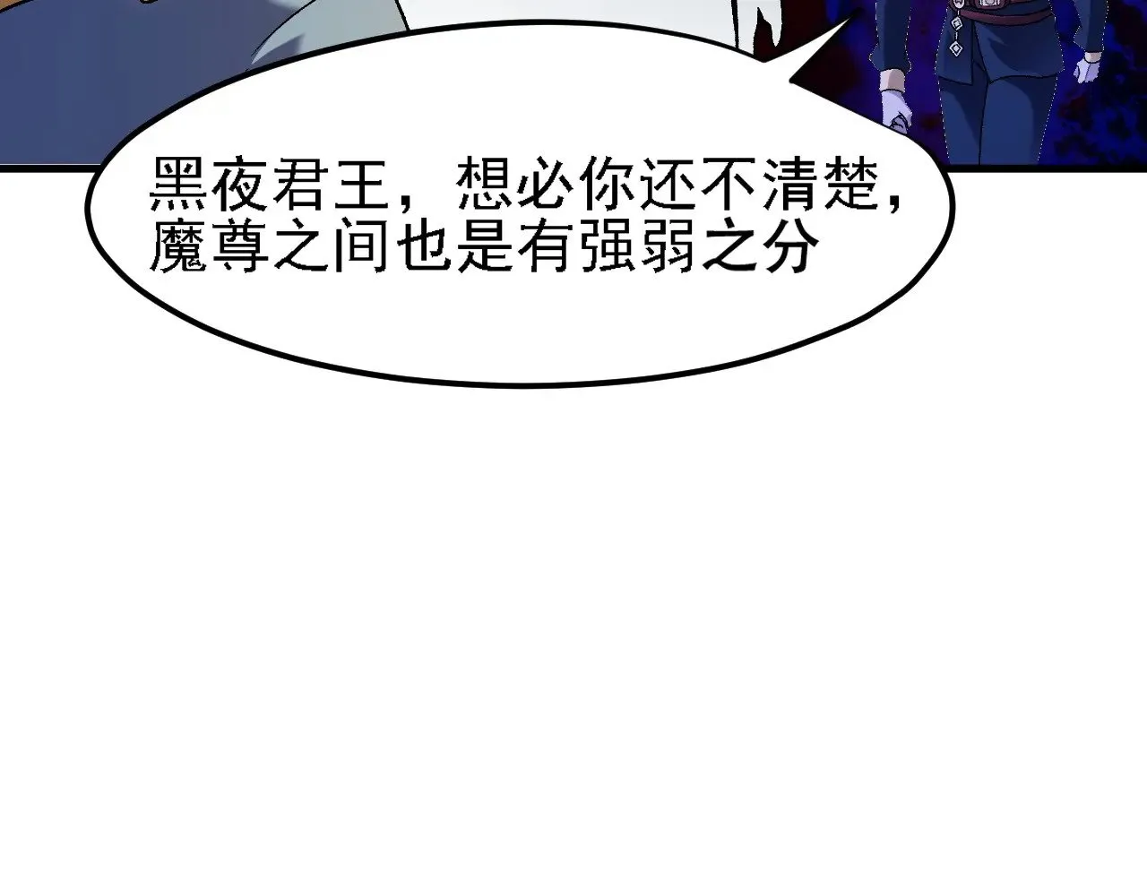 第125话 单挑定胜负？云辰VS魔尊！104