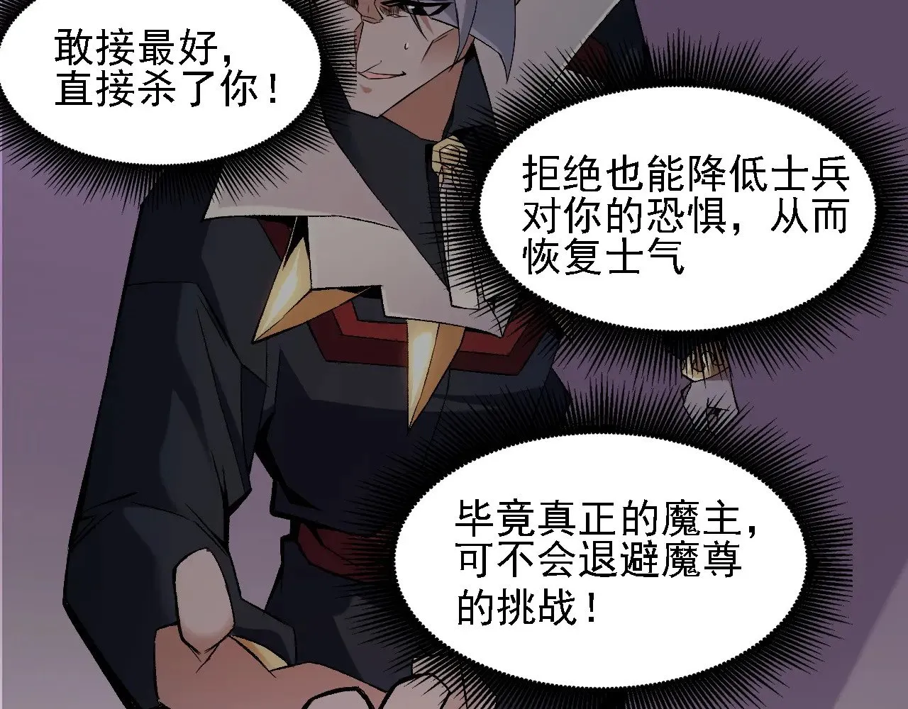 第125话 单挑定胜负？云辰VS魔尊！81