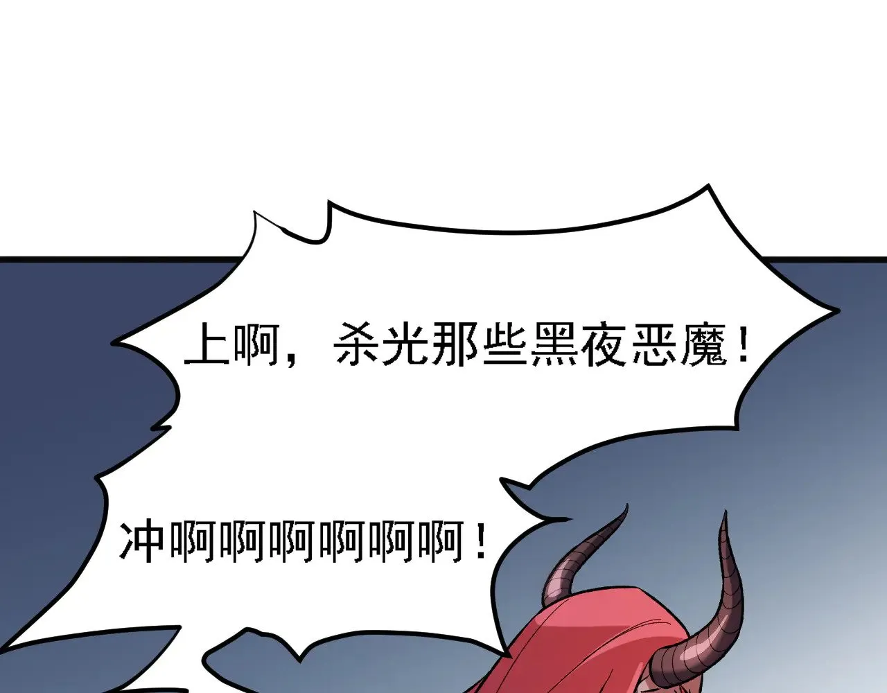 第120话 战场搞内讧？少你一个不碍事！111
