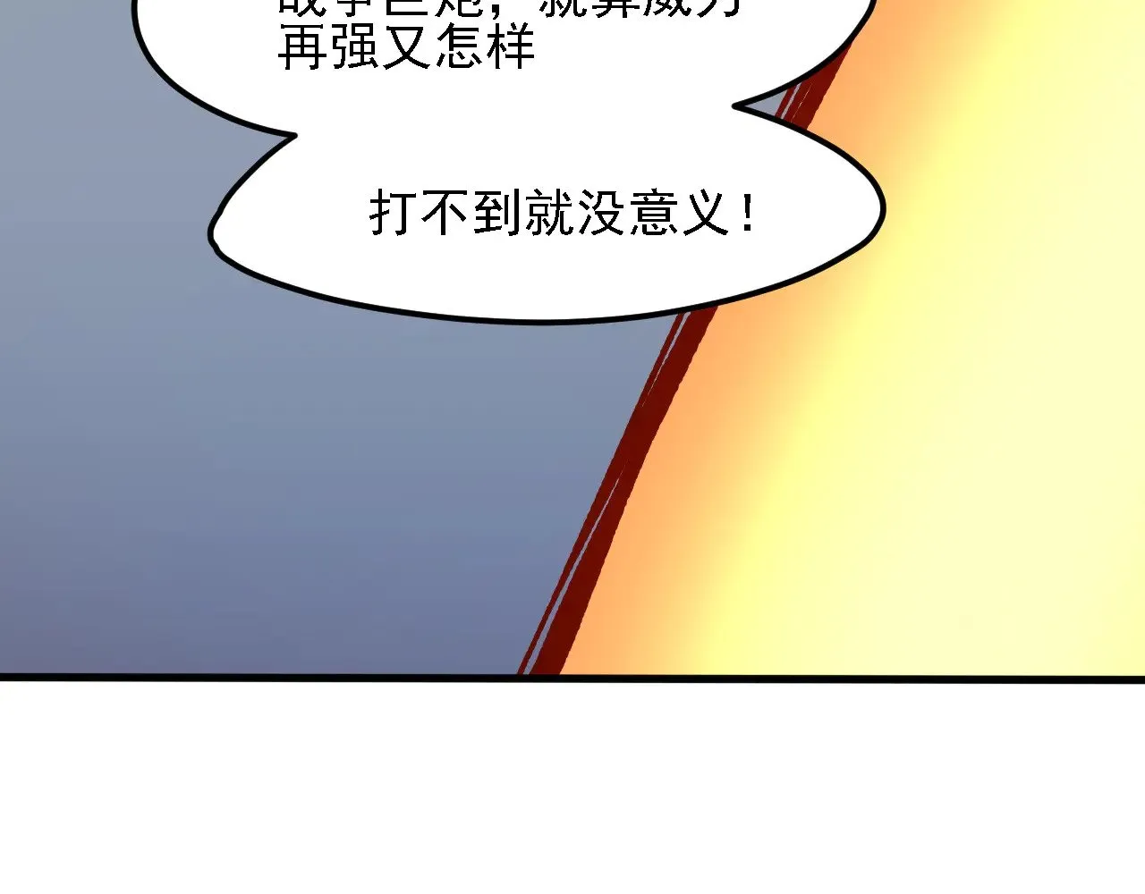 第120话 战场搞内讧？少你一个不碍事！31