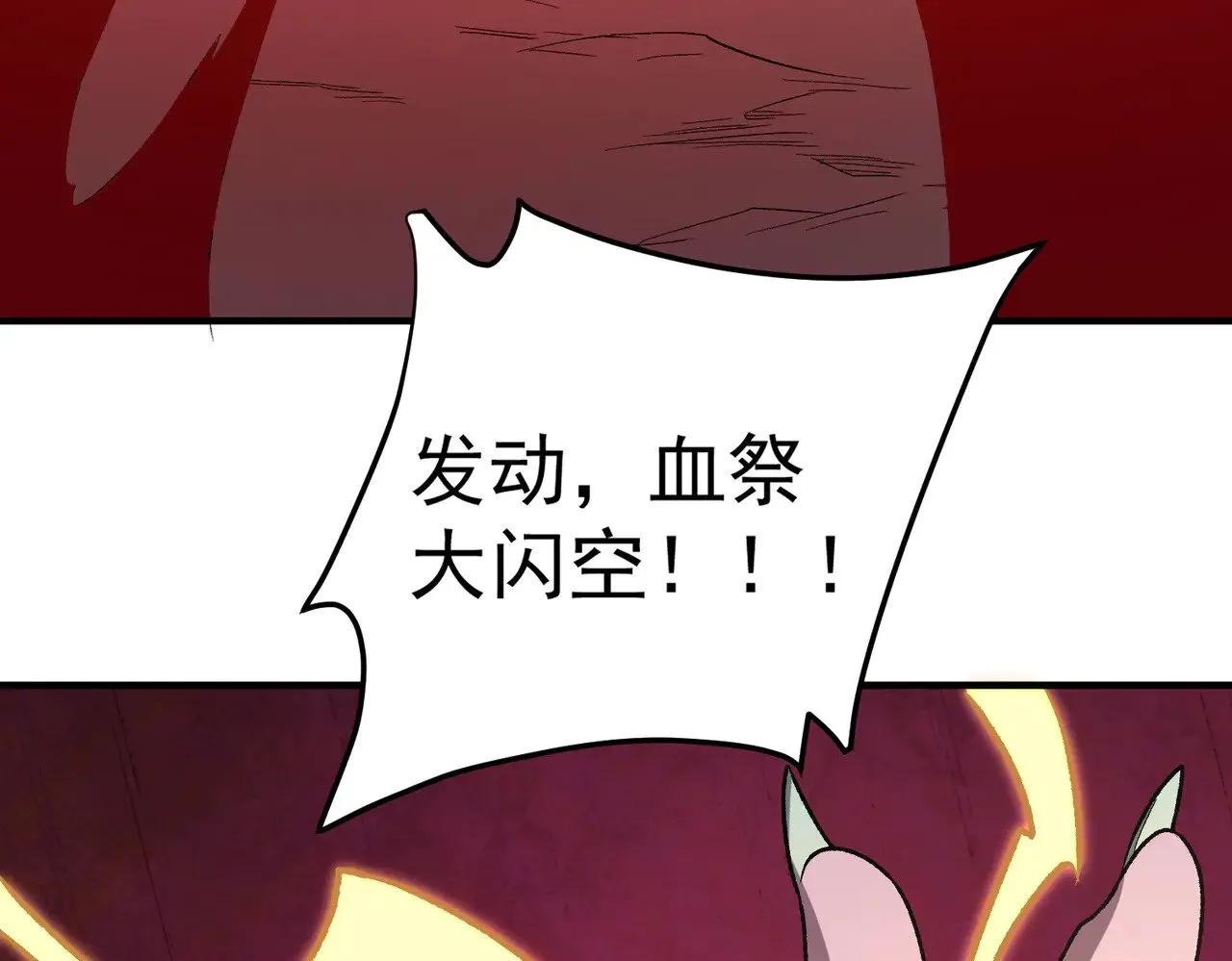 第121话 闪麟秘法，血祭大闪空！95