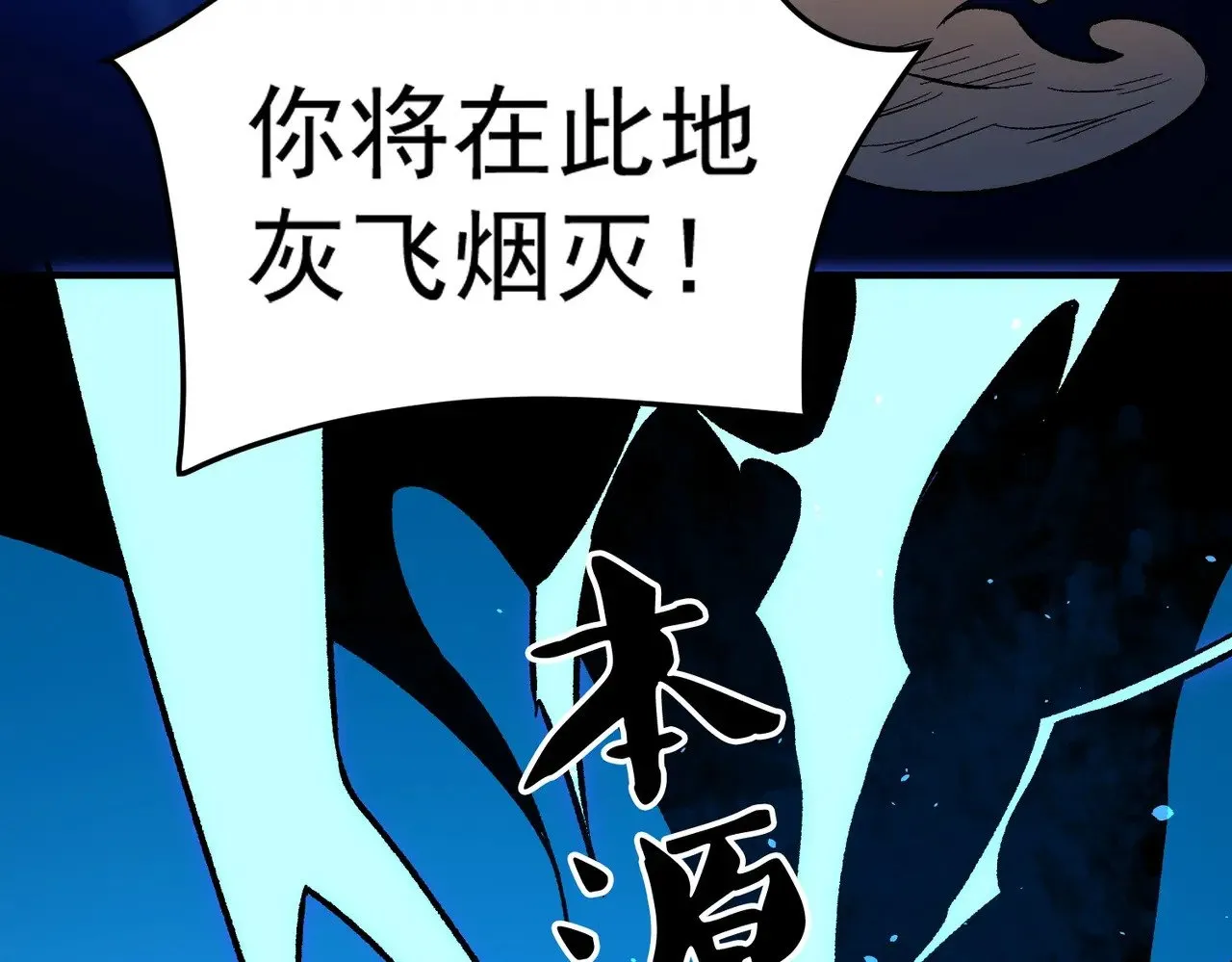 第126话 手段尽出，本源VS本源121