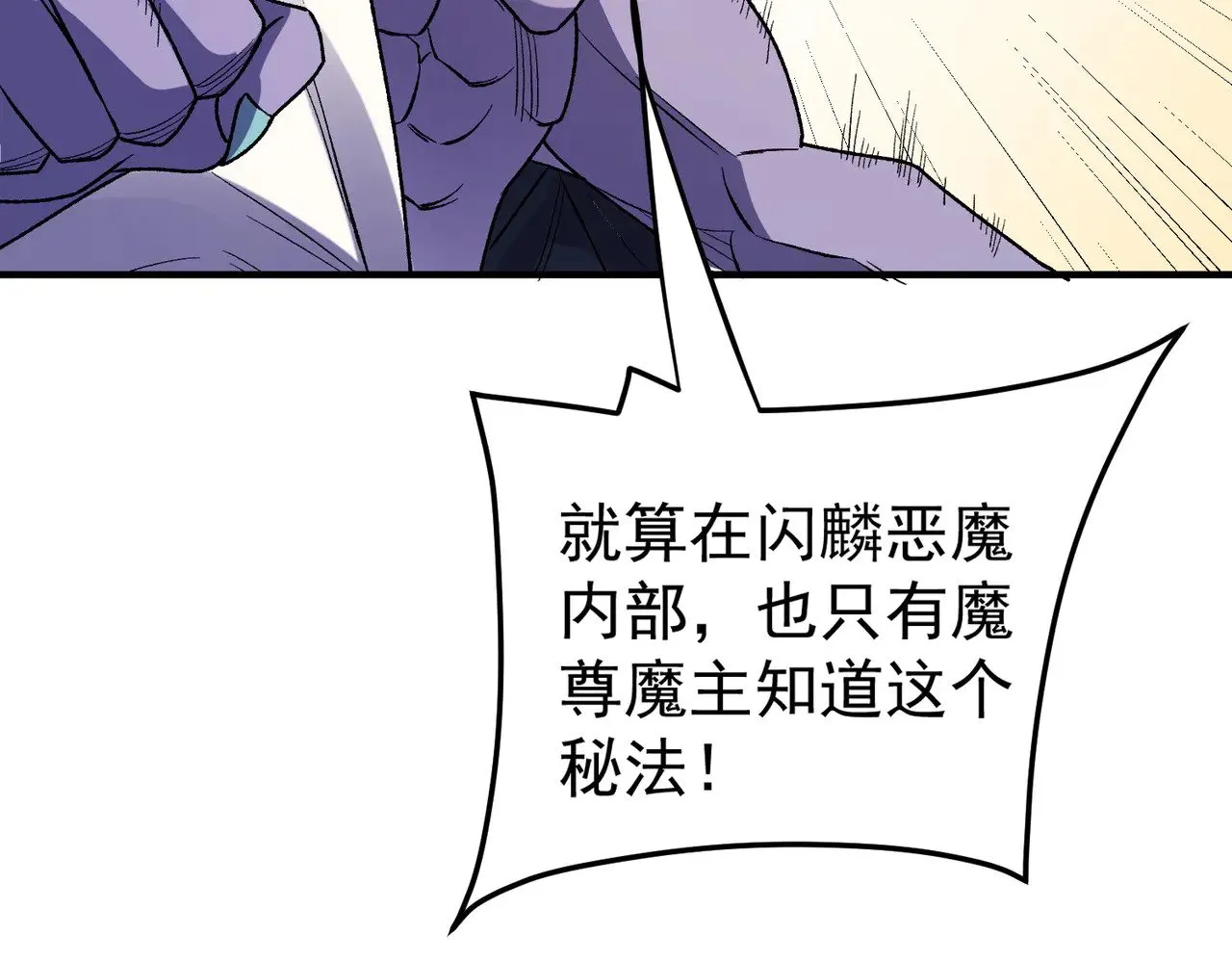 第121话 闪麟秘法，血祭大闪空！49