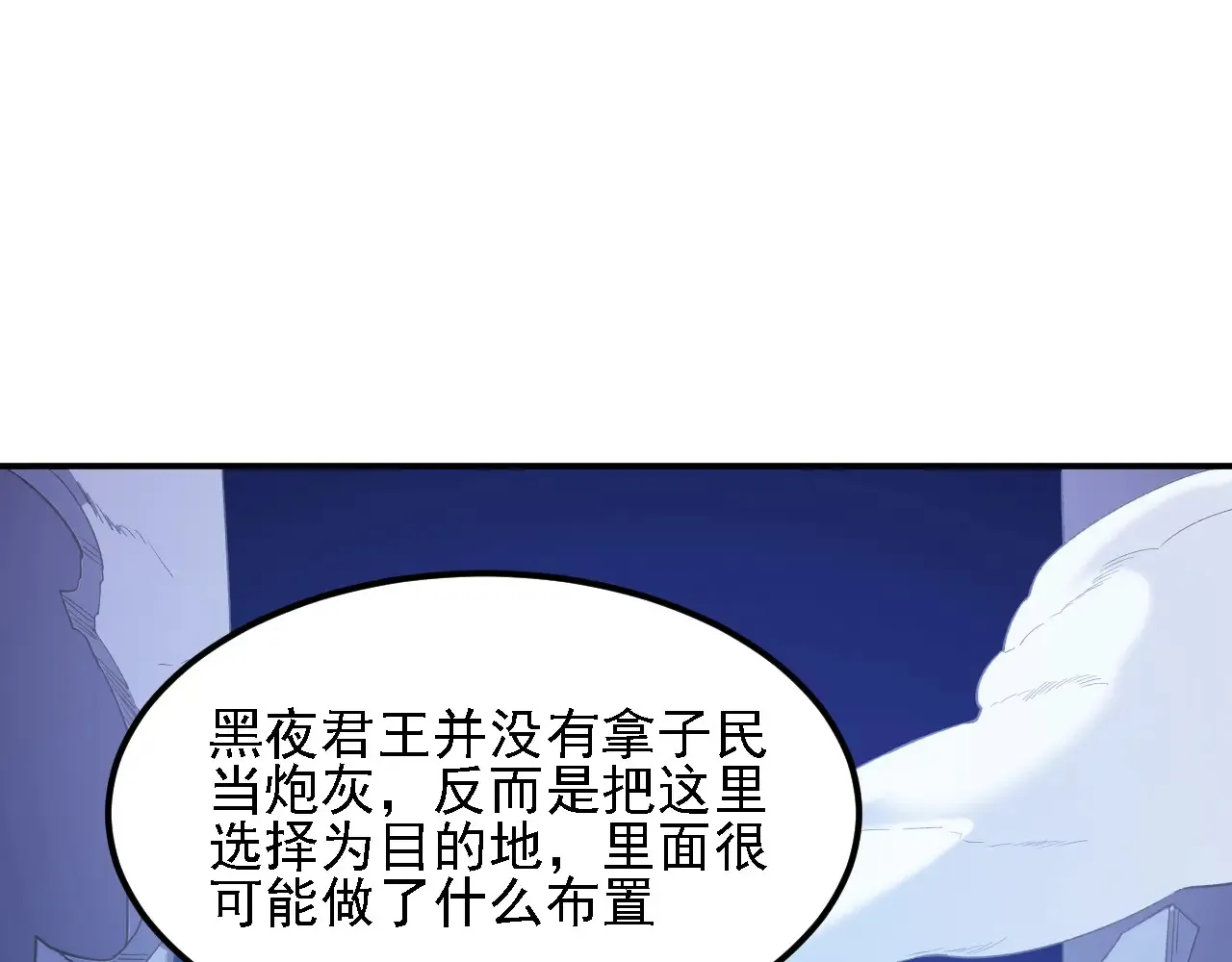 第123话 黑夜王城里的......魔主级人类？119