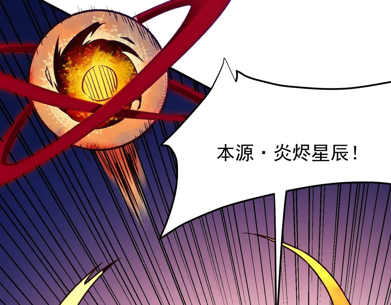 第126话 手段尽出，本源VS本源134