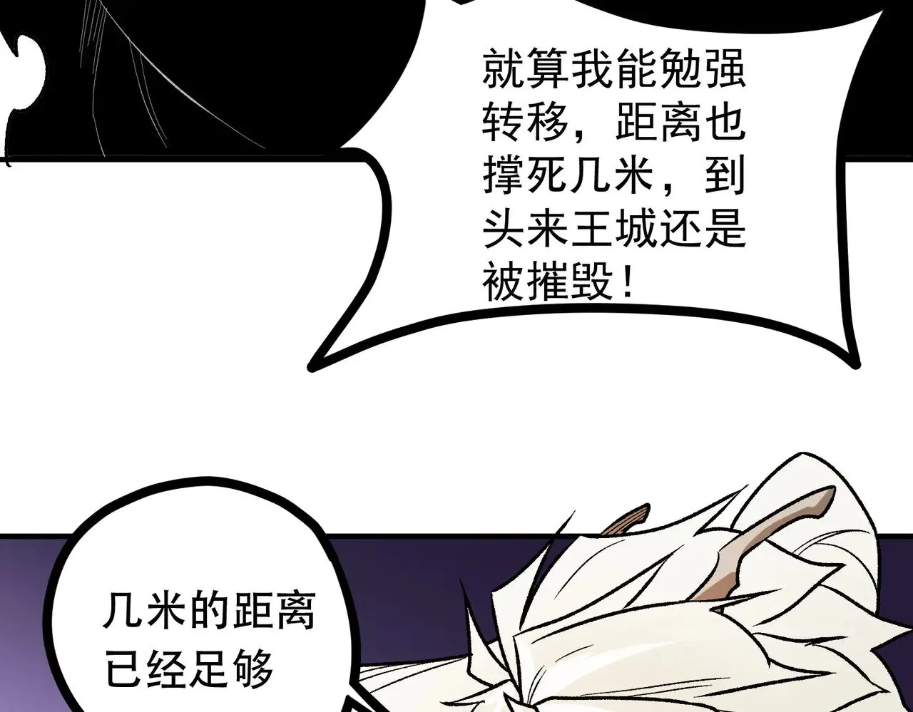第124话 王城破灭？断灭万劫雷！111