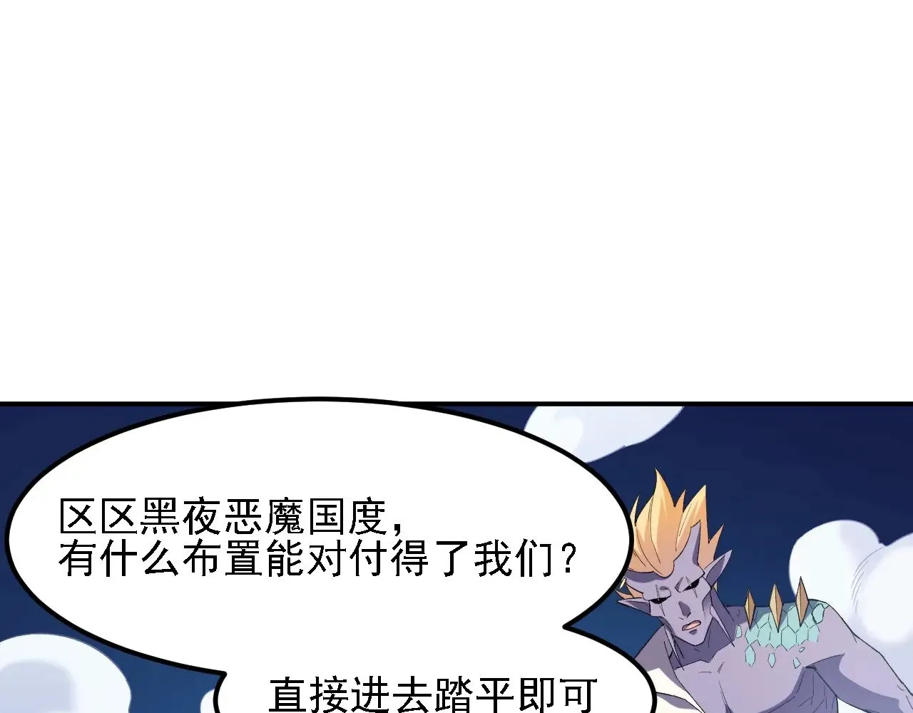第123话 黑夜王城里的......魔主级人类？121