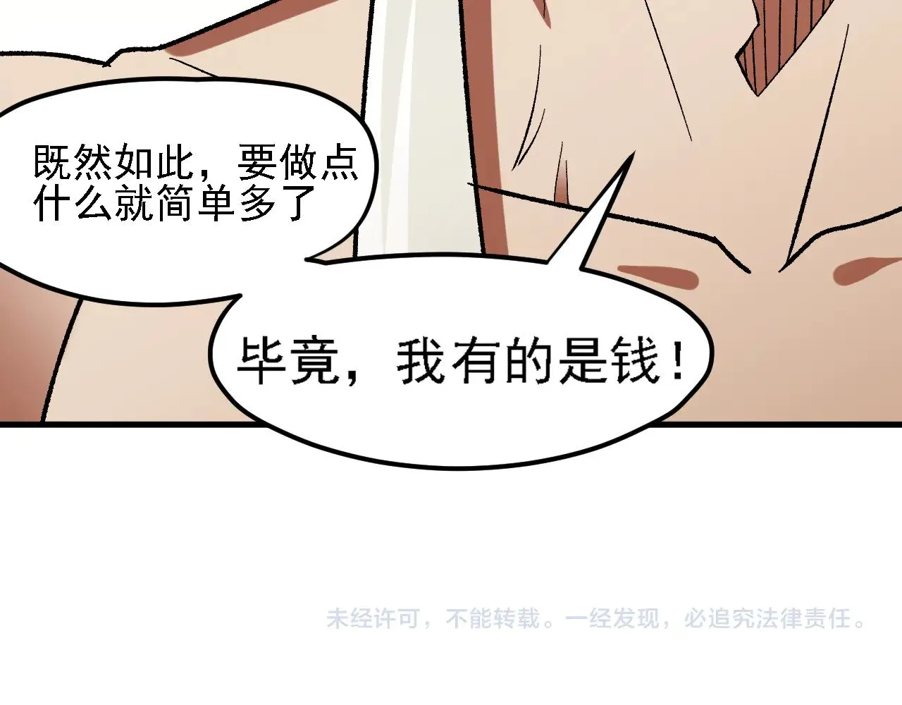 第131话 钱？我有的是！114