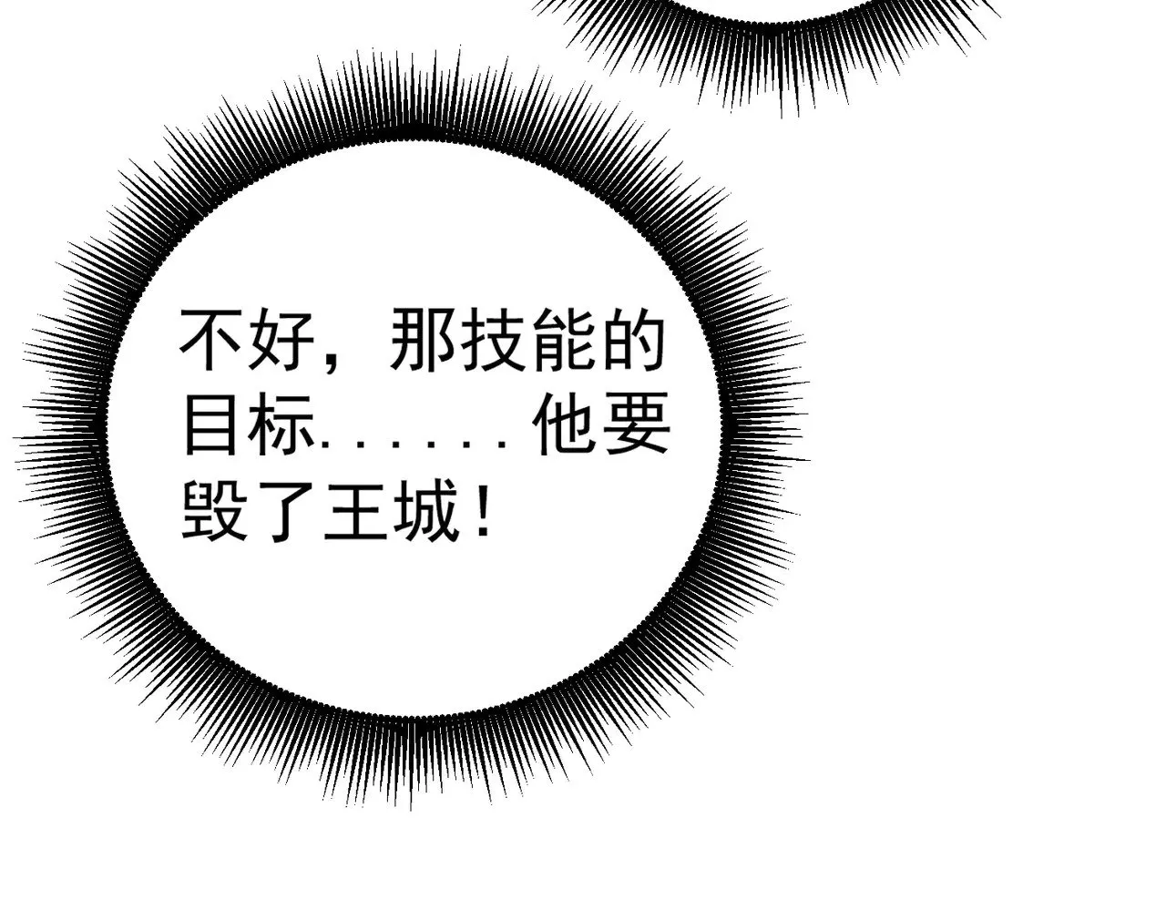 第124话 王城破灭？断灭万劫雷！79