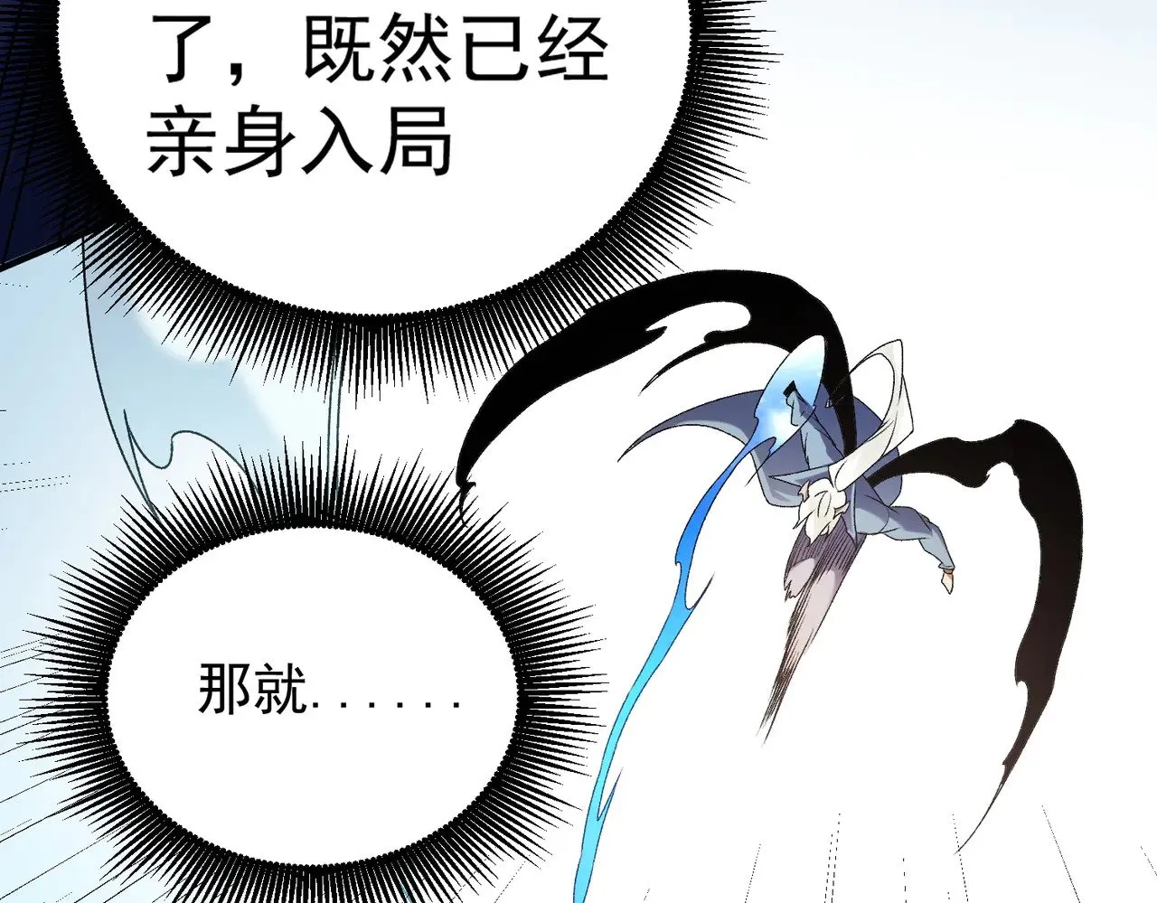 第122话 难以违背的本心，我，亲自参战！123