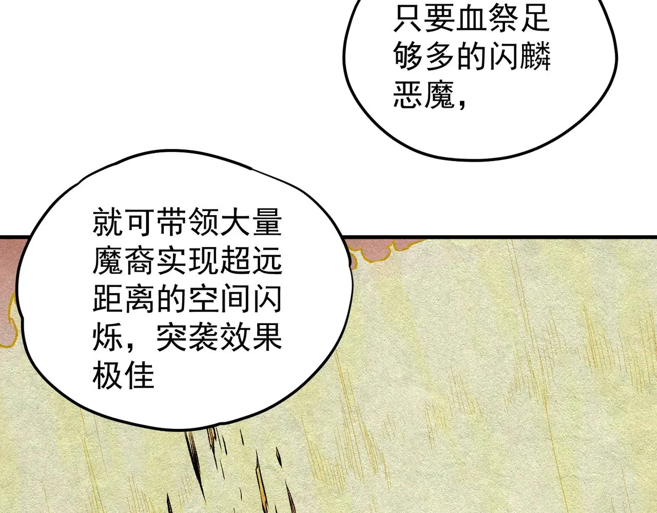 第121话 闪麟秘法，血祭大闪空！52