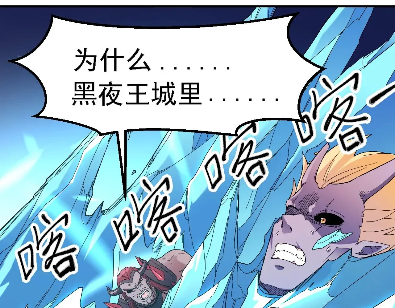 第123话 黑夜王城里的......魔主级人类？140