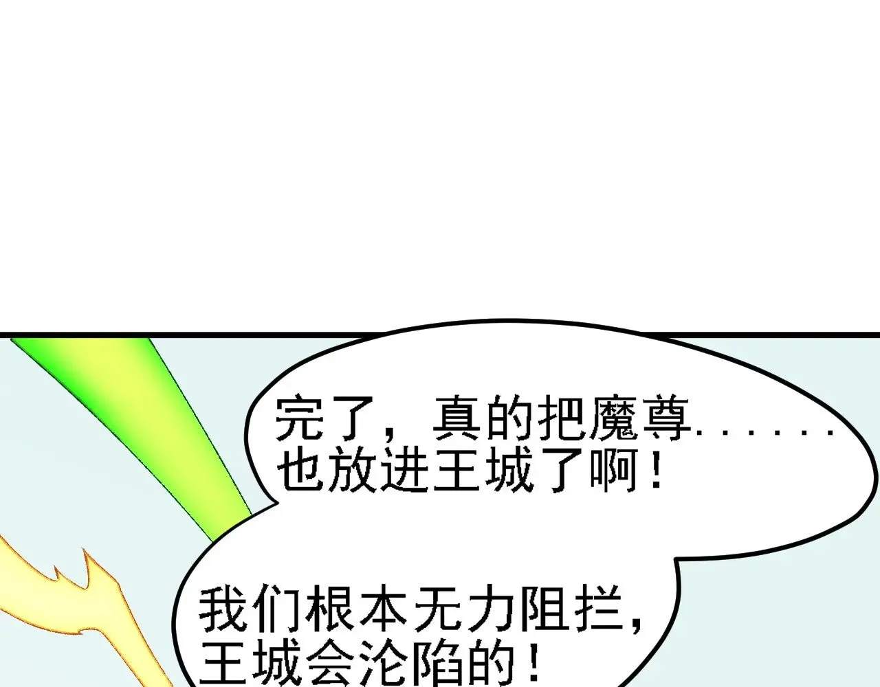第123话 黑夜王城里的......魔主级人类？82