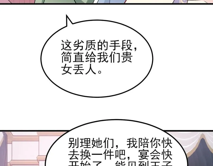 第96话 人蠢心还黑42