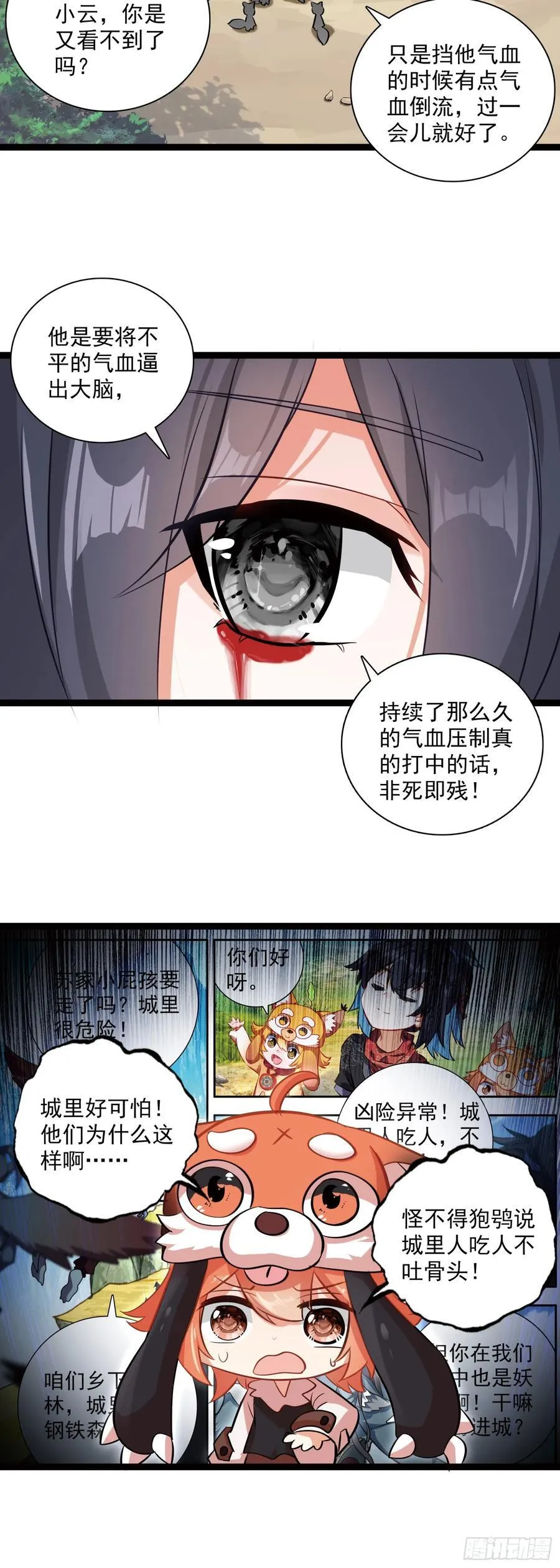 64 圣公子17