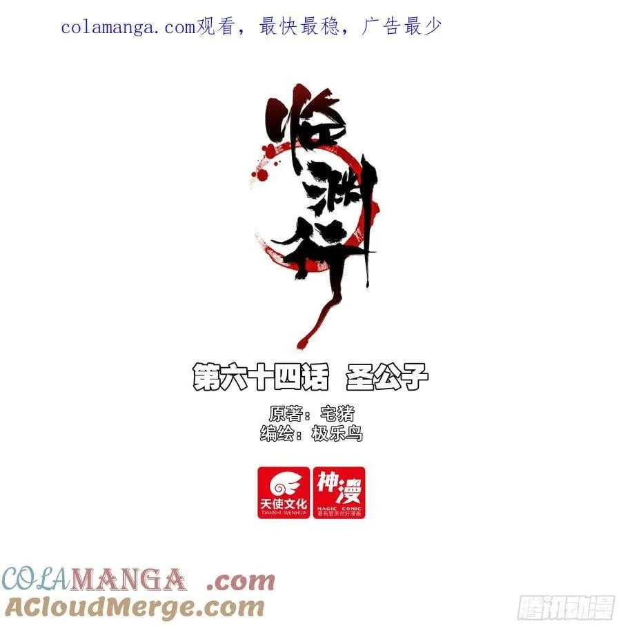 64 圣公子0