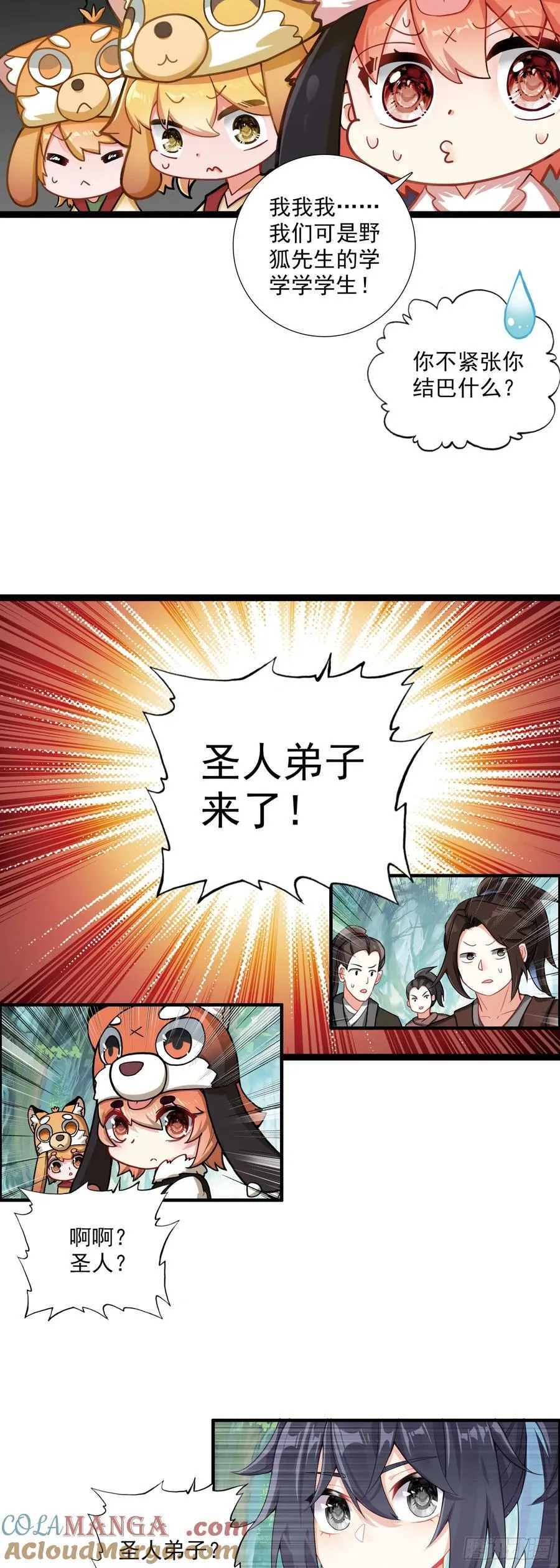 64 圣公子2