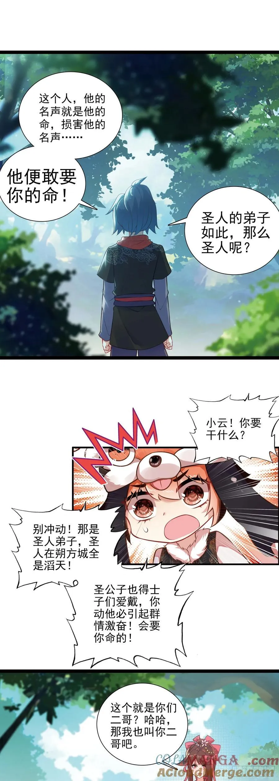 64 圣公子18