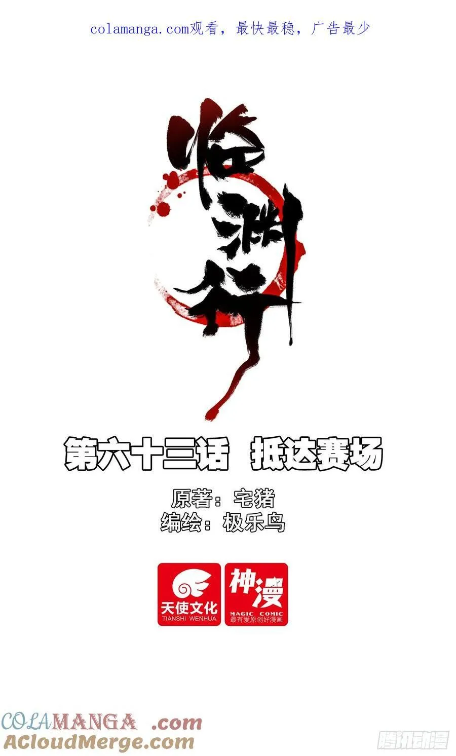 63 抵达赛场0