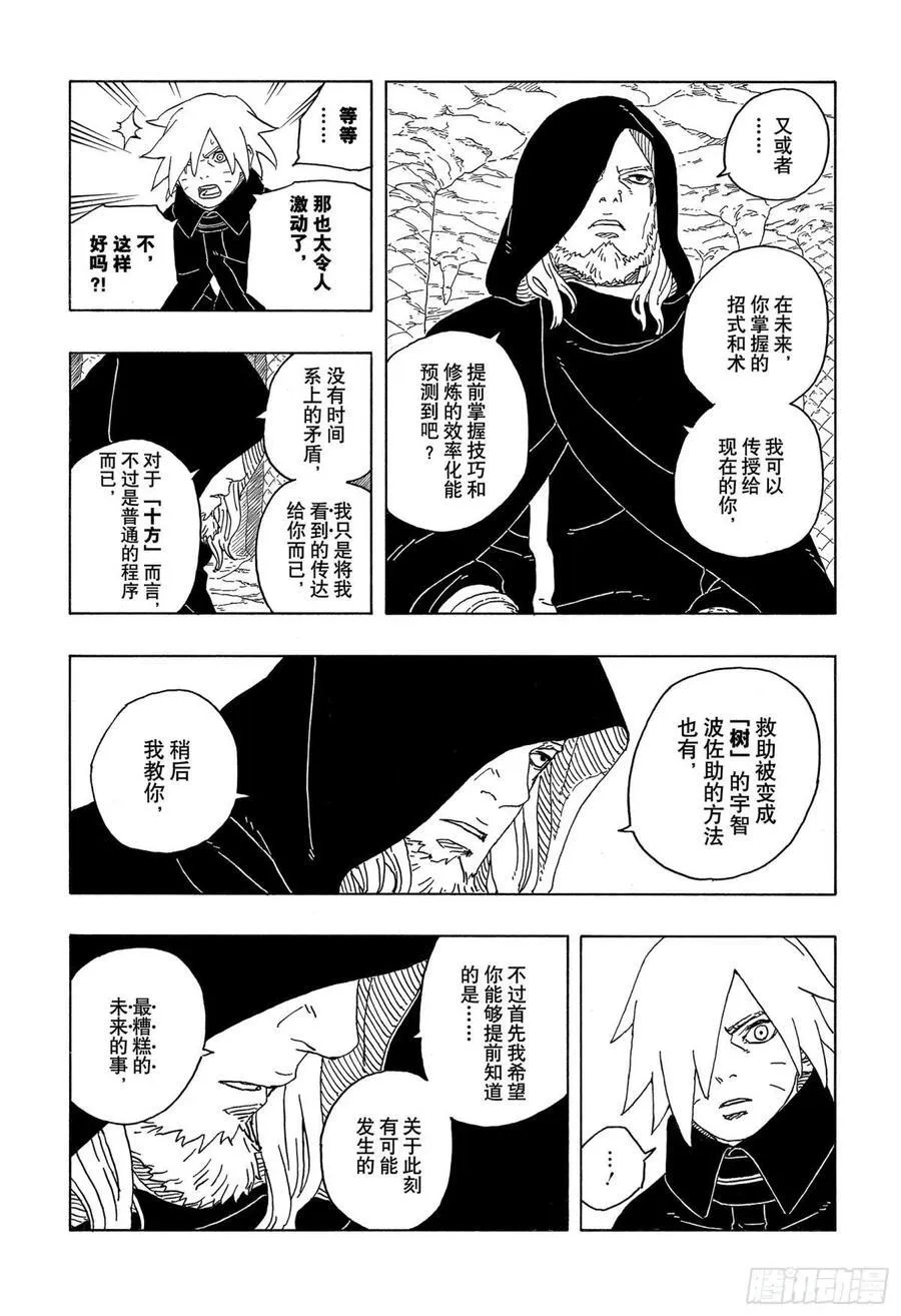 TBW13话 十方23