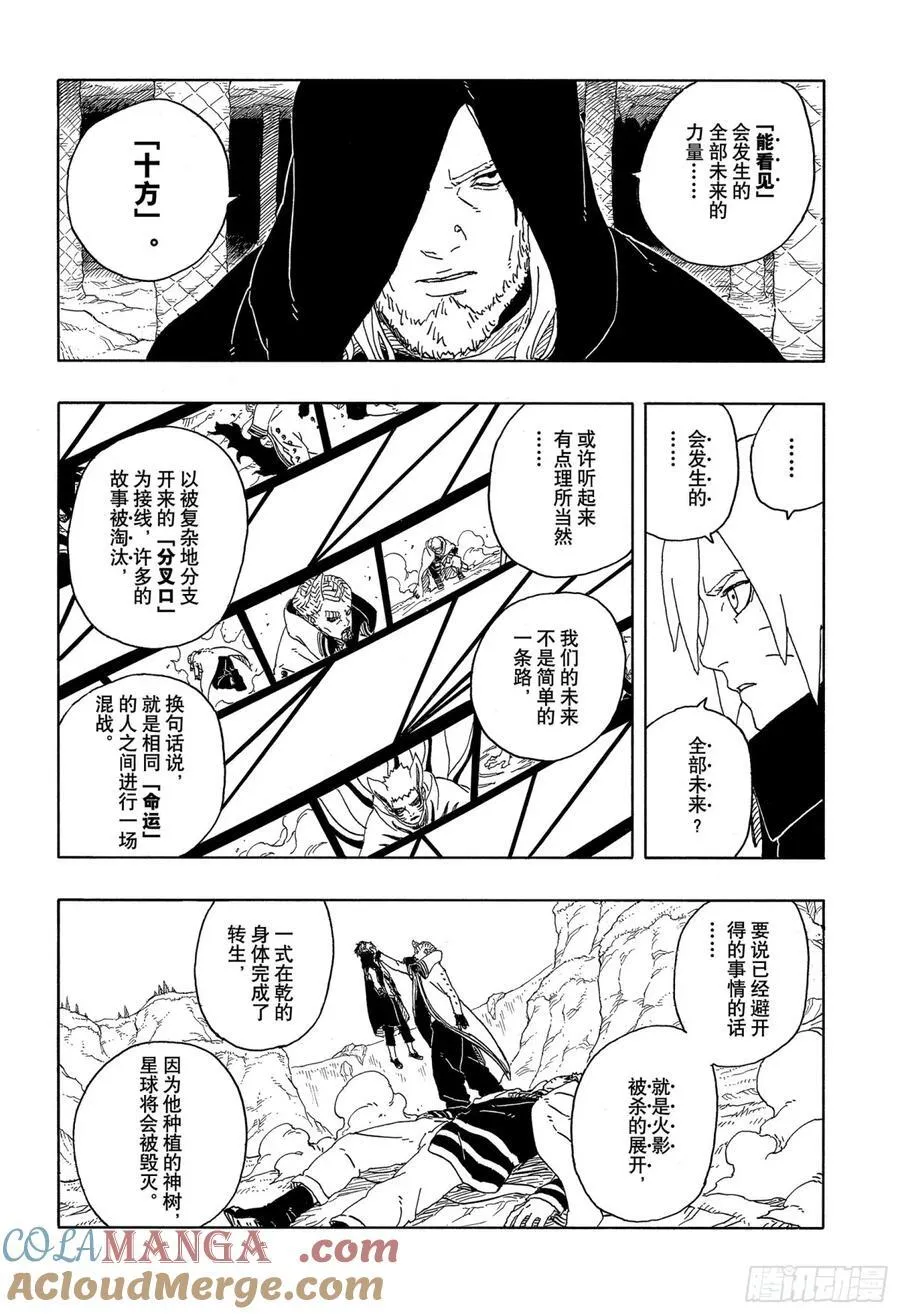 TBW13话 十方20
