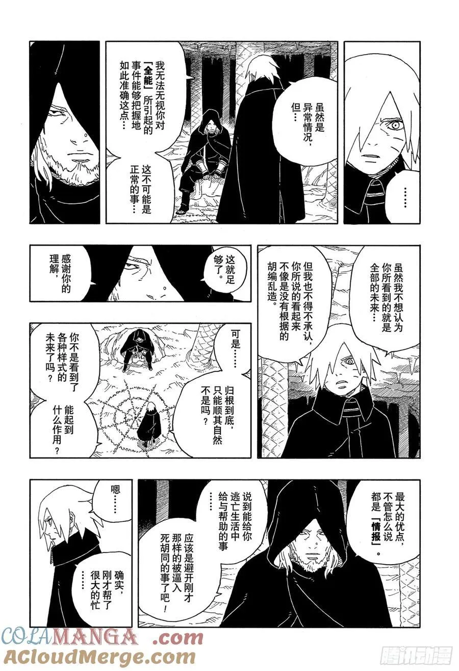 TBW13话 十方22
