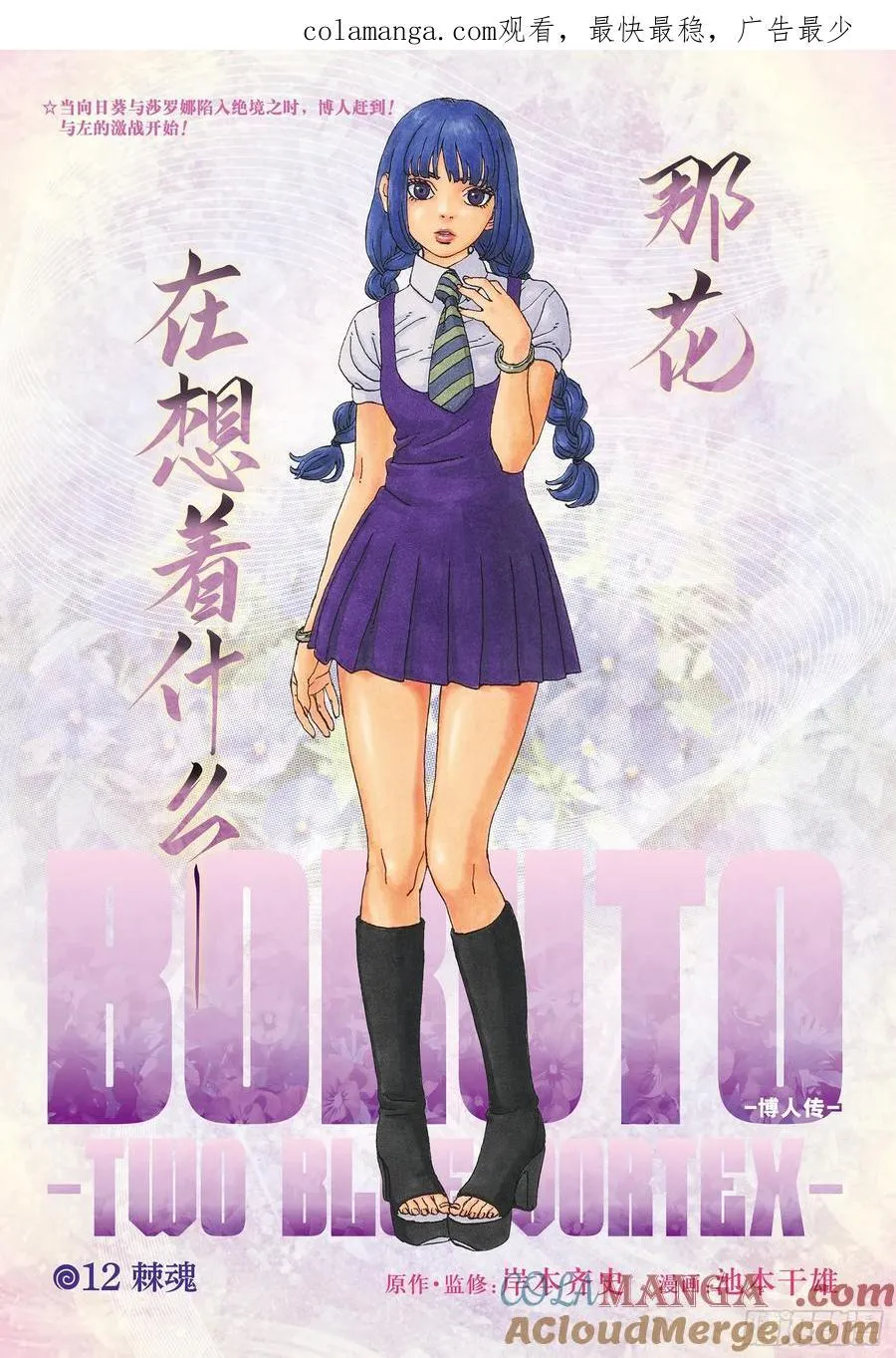 TBW12话0