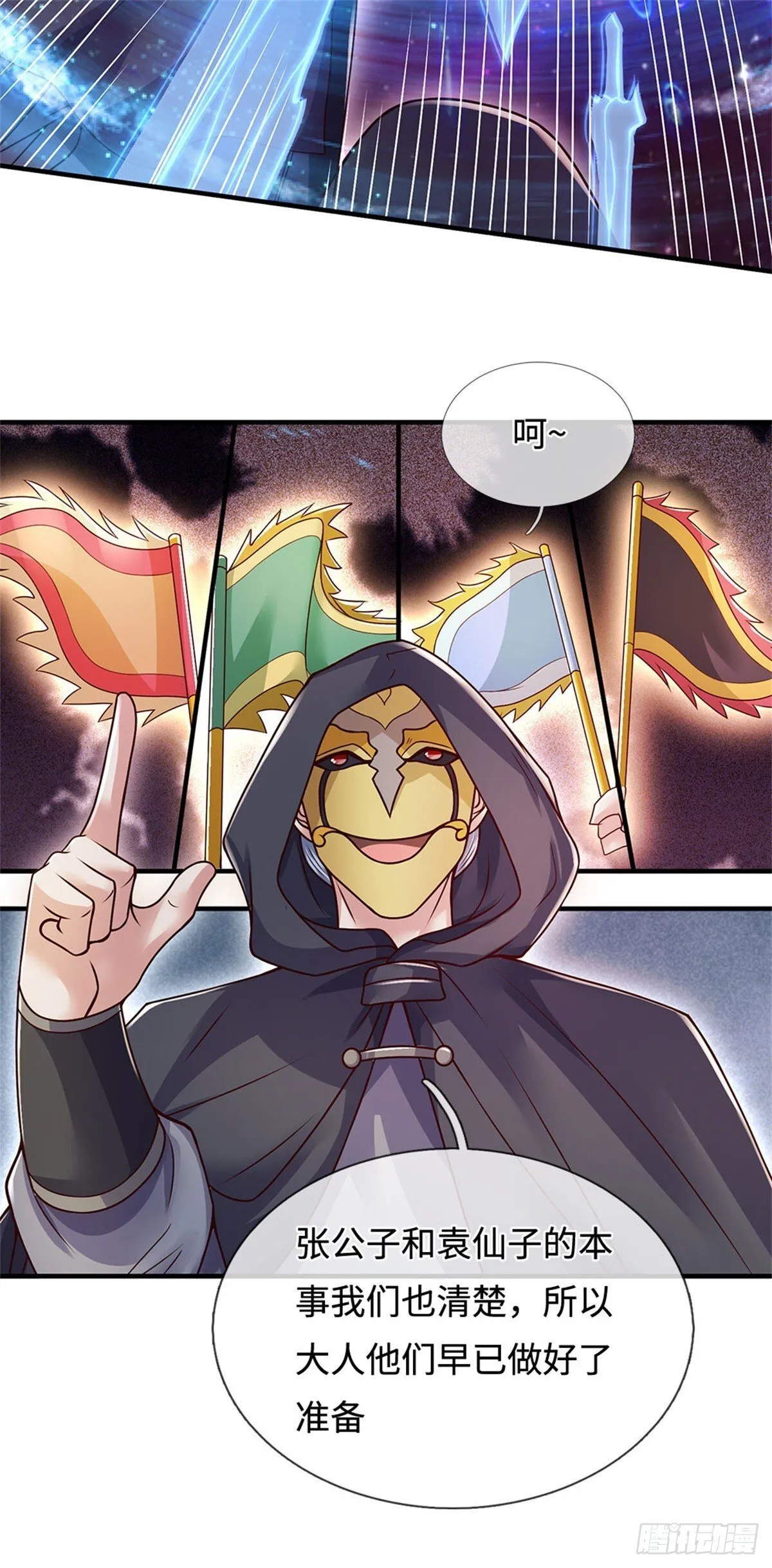 第199话 诡异阵法19