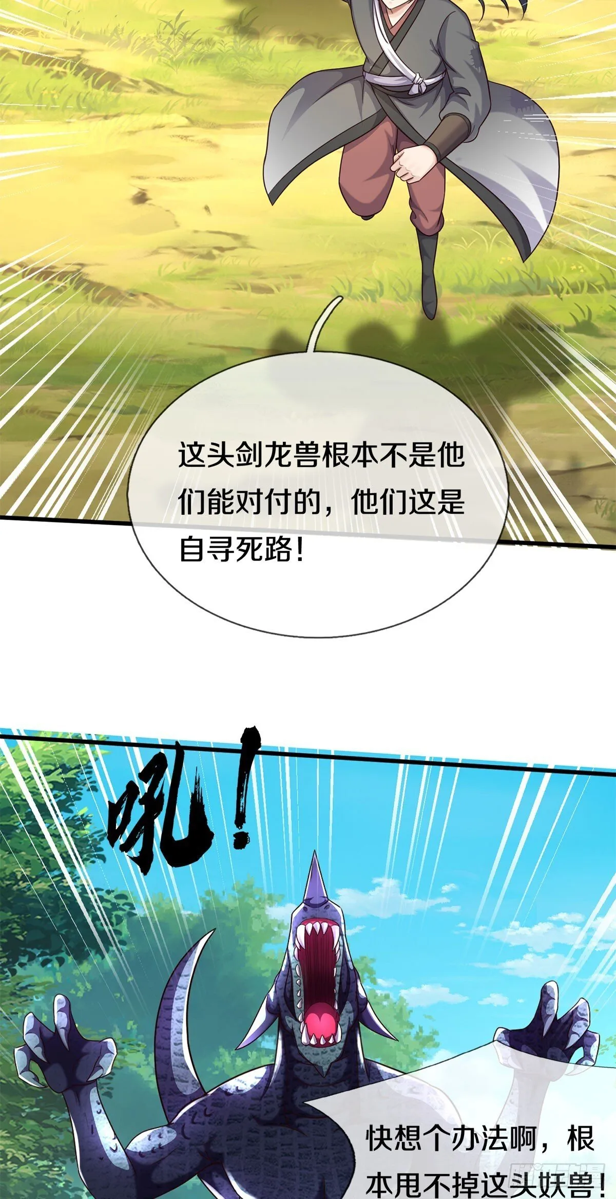 第215话 剑龙兽蛋27