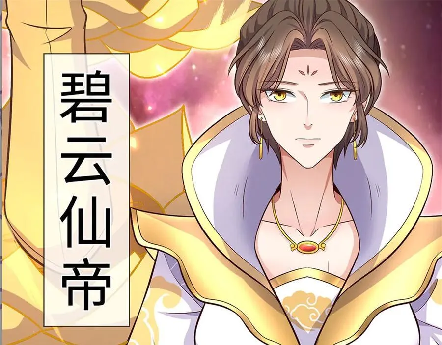 第197话 碧云仙帝6