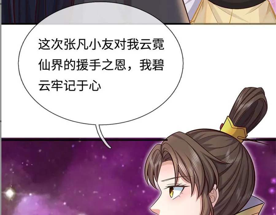 第197话 碧云仙帝25
