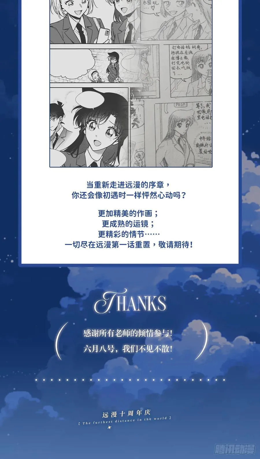 远漫十周年贺！！15