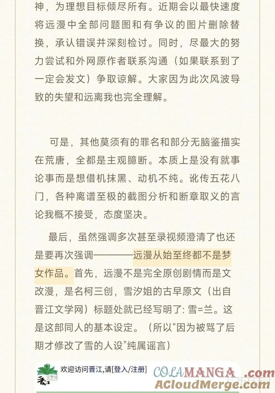 近期风波的总结声明3
