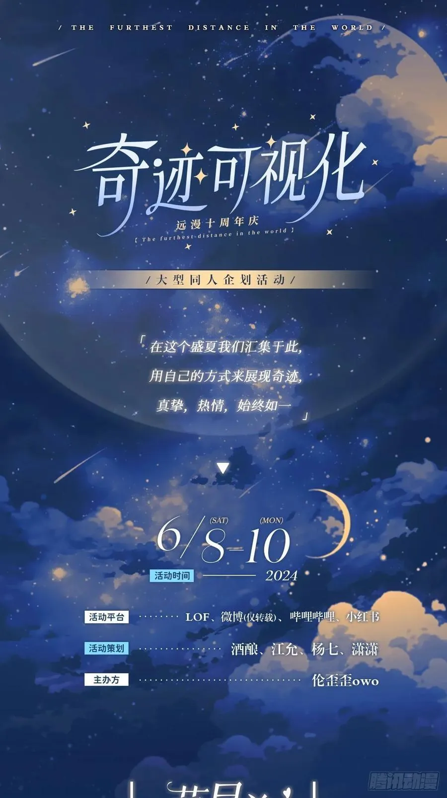 远漫十周年贺！！7