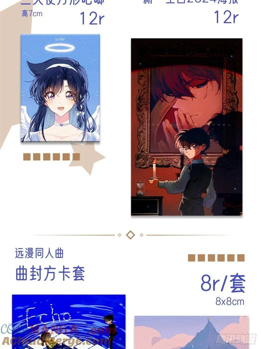 远漫周边2024开启！！6