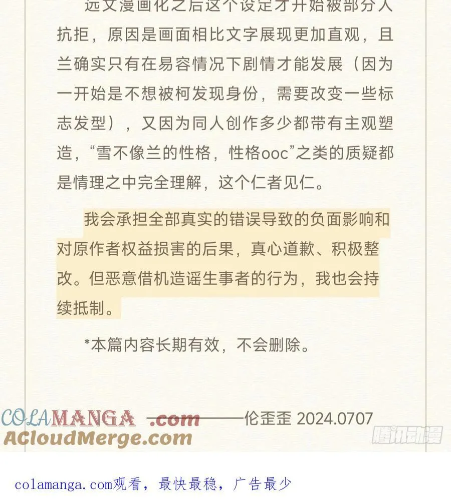 近期风波的总结声明6