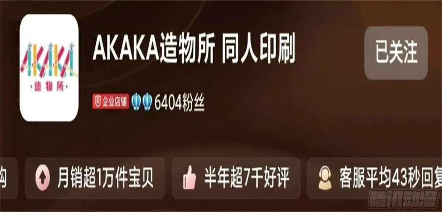 远漫周边2024开启！！13