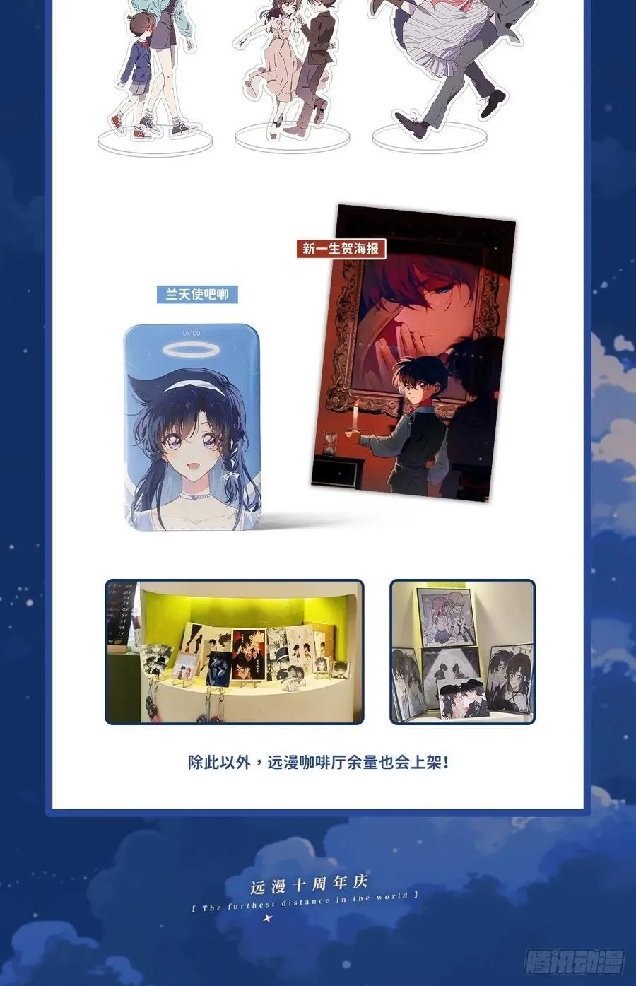 远漫十周年贺！！11