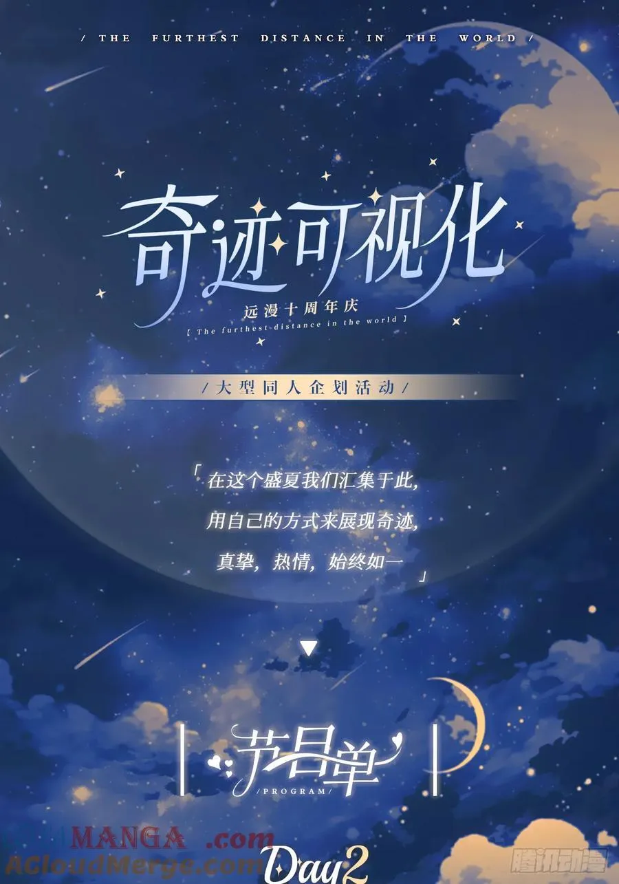 远漫十周年贺！！12