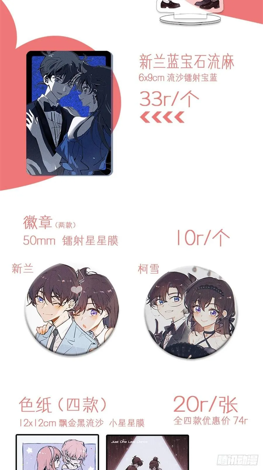 远漫周边2024开启！！9