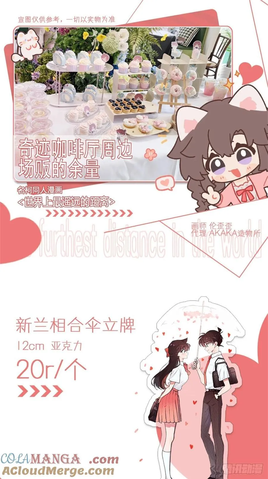 远漫周边2024开启！！8