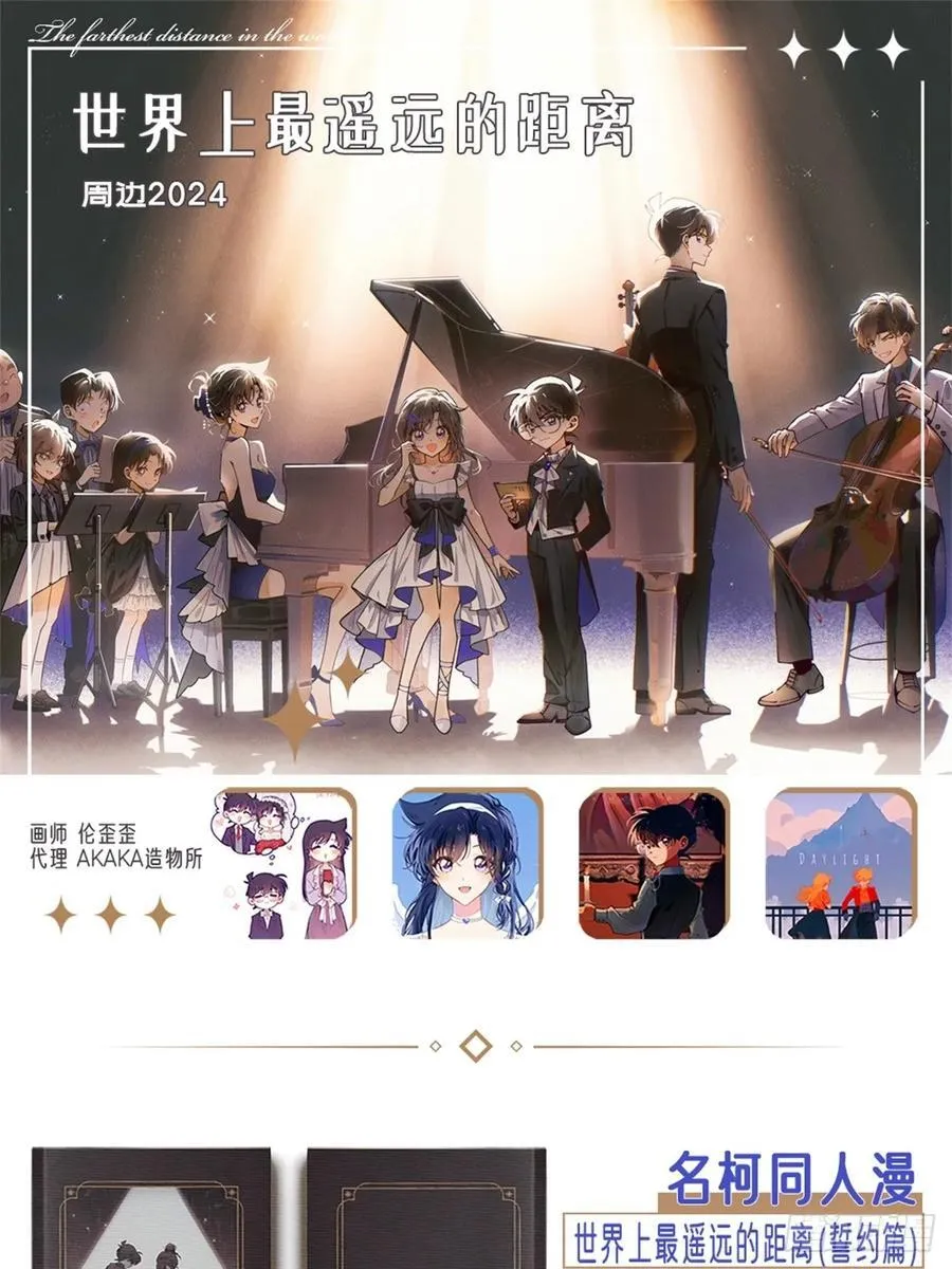 远漫周边2024开启！！1