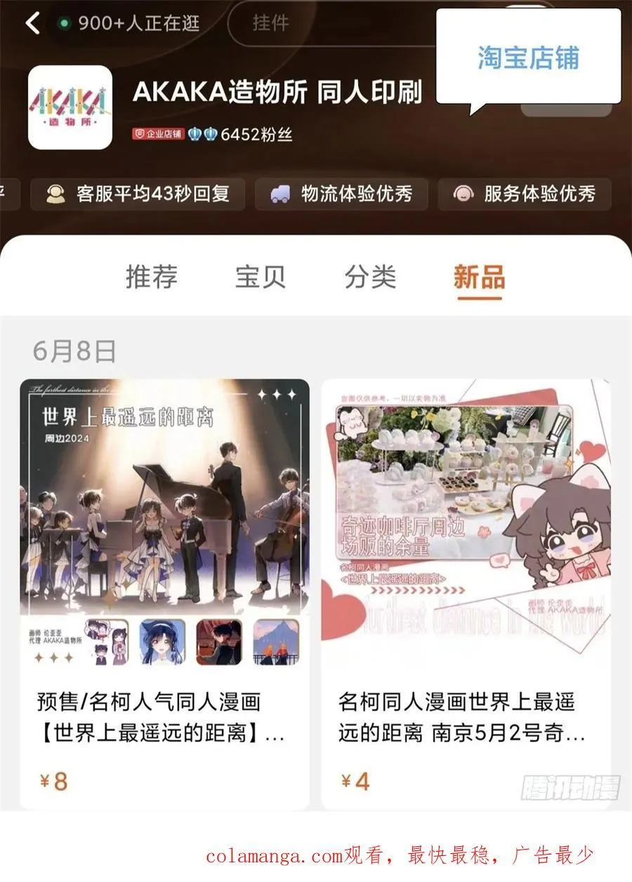 远漫周边2024开启！！17