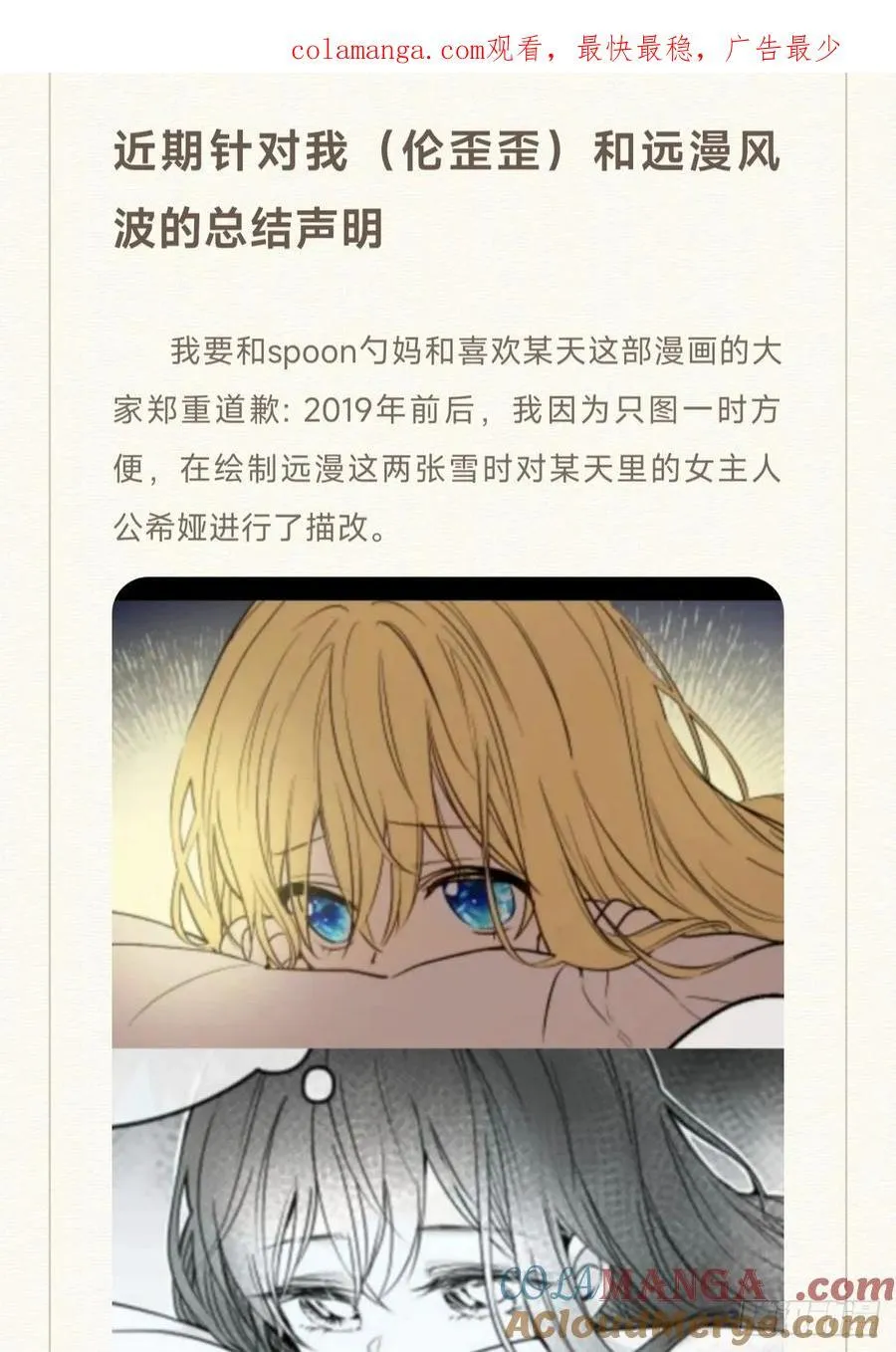 近期风波的总结声明0