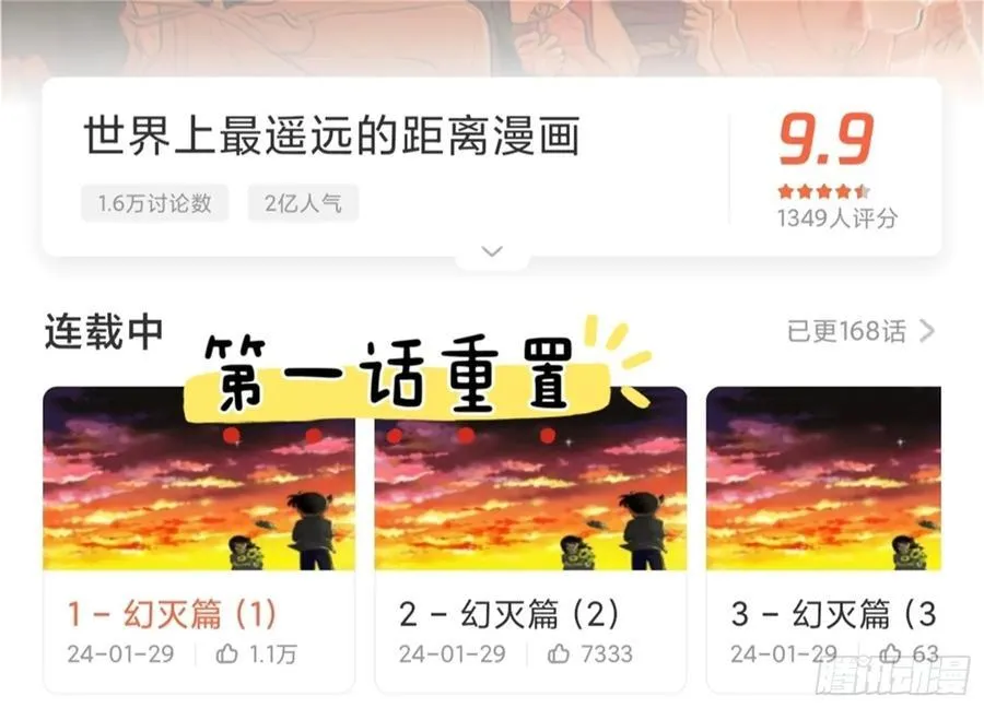 远漫第一话重置!1