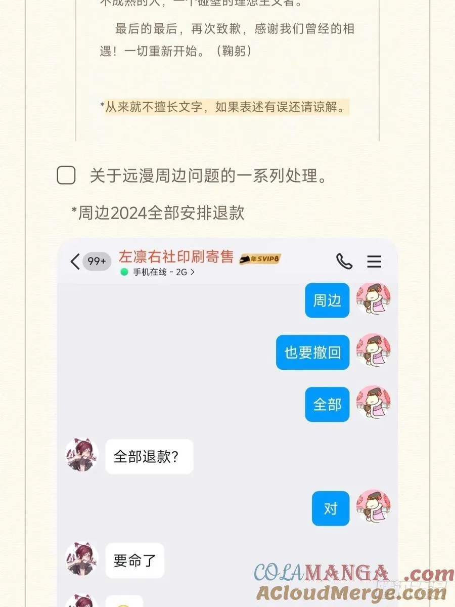 风波的一系列措施和补充声明6
