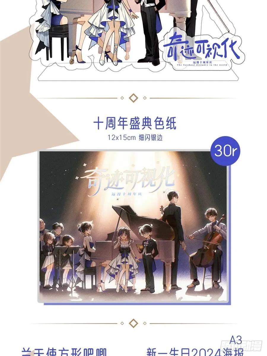 远漫周边2024开启！！5