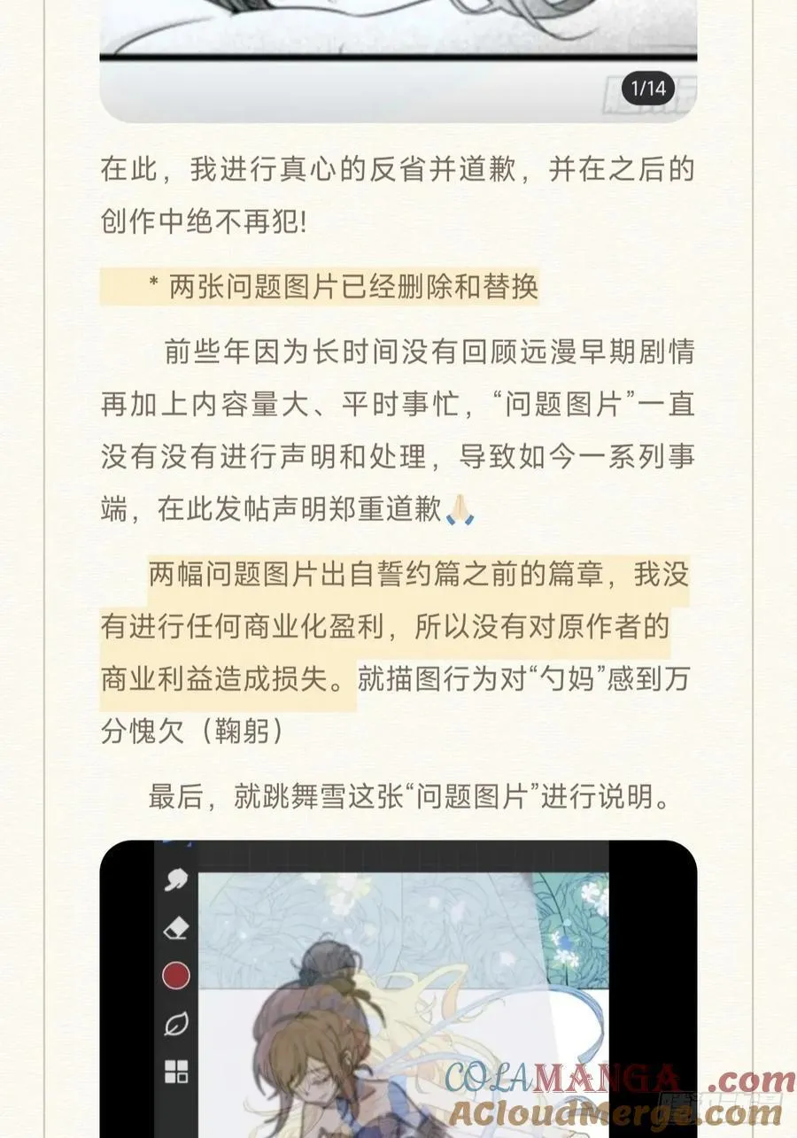 近期风波的总结声明1